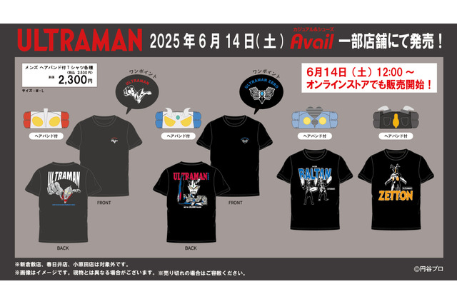 アベイルにて「ウルトラマン」Tシャツが6月14日発売！バルタン星人やゼットン含む全4種、キュートなヘアバンド付き 画像