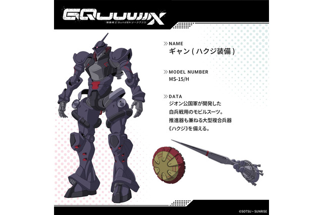「ガンダム ジークアクス」ギャンの暗めなカラーリングがカッコ良い!キャラデザ・竹さんによる“マチュに貸した私服姿”のコモリ少尉も見逃せない 画像