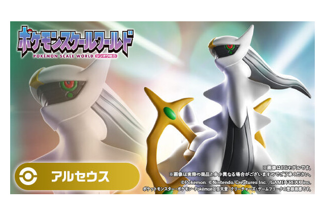 「ポケモンスケールワールド」シンオウ地方のフィギュアが再受注!ジムリーダー・ナタネ&ドダイトス、幻のポケモン・アルセウス含む3商品 画像