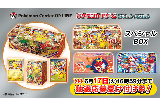 『ポケカ』ポケセン各店のリニューアルを記念した「スペシャルBOX」追加生産へ!プロモカード「トウホク/ヒロシマ/フクオカのピカチュウ」をそれぞれ収録 画像