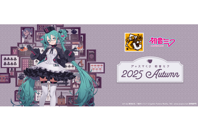 “めがね×カフェ”が可愛い過ぎる!「初音ミク」グッスマくじ発売決定ーフィギュアほか、描き下ろしイラストを使用したグッズが盛り沢山 画像