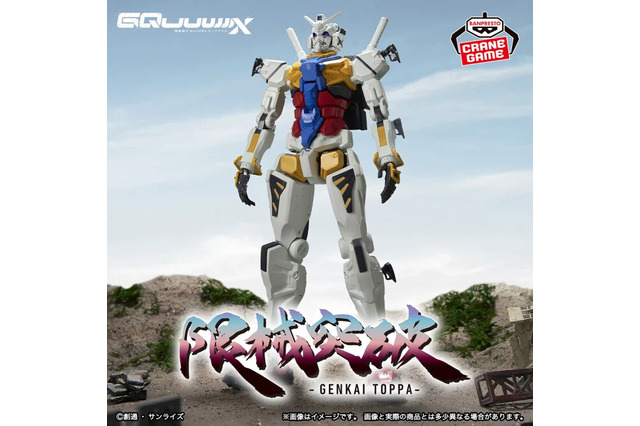 「ガンダム ジークアクス」より「白いガンダム」が超巨大フィギュア”限械突破”に登場!「ジークアクス」オメガ・サイコミュ起動前ver.も 画像