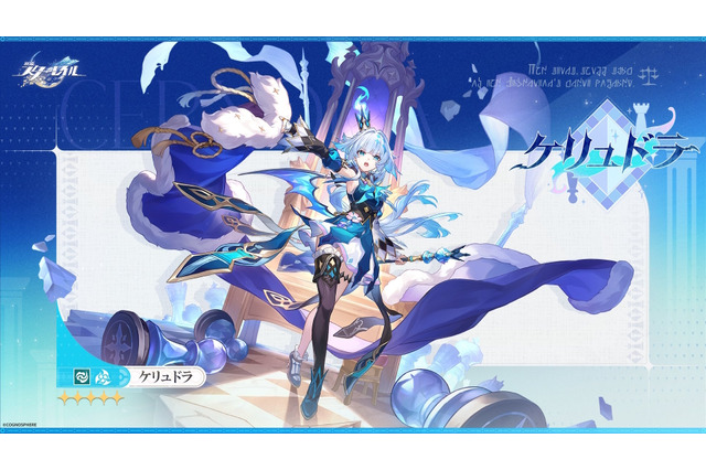 『崩壊:スターレイル』新★5キャラクター「ケリュドラ」が公開―女皇、総帥、カイザーなど様々な異名を持つ「法」の火種を掌握する黄金裔 画像