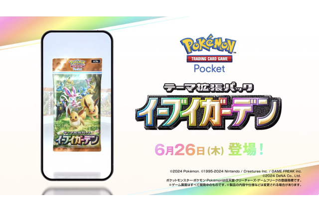 『ポケポケ』新パック「イーブイガーデン」6月26日追加!「イーブイex」「ニンフィアex」「ボタン」などを収録 画像