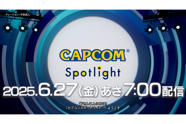 『モンハンワイルズ』第2弾アプデや『バイオハザード レクイエム』の情報も！「カプコンスポットライト」6月27日7時より放送決定 画像