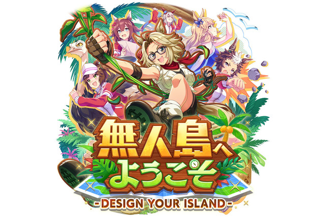 『ウマ娘』新育成シナリオ「無人島」編を先行プレイ！トレーニングの計画と準備に大忙し―新奇性が感じられる仕上がりに 画像