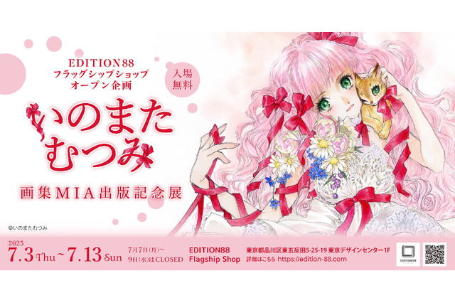 「いのまたむつみ画集MIA出版記念展」が開催決定!原画や初公開作品を展示するほか、『テイルズ オブ』シリーズの版画など各種グッズ販売も 画像