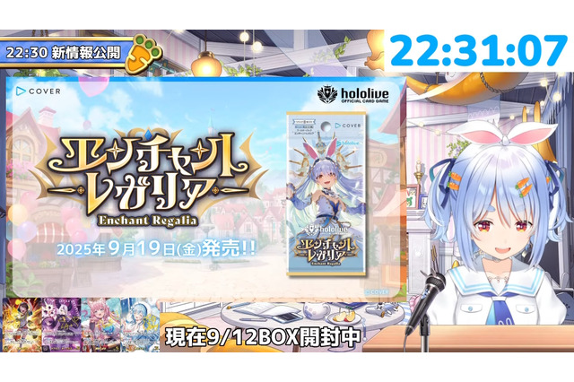 『ホロカ』次弾の主役は兎田ぺこら!新パック「エンチャントレガリア」で神々しい“ウーサペコラ”がパッケージを飾る 画像