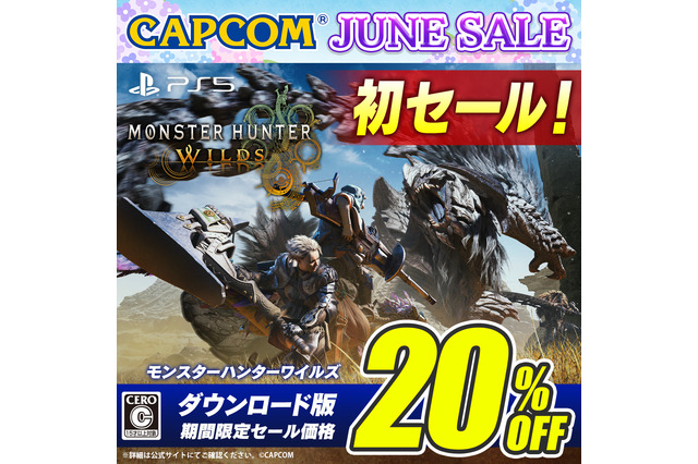 シリーズ最新作『モンハンワイルズ』が初セール!7月2日まで20%オフ 画像