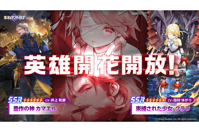 『ガーディアンテイルズ』カマエル&クララが開花解放！ログインキャンペーンや新作コスチュームなども追加 画像