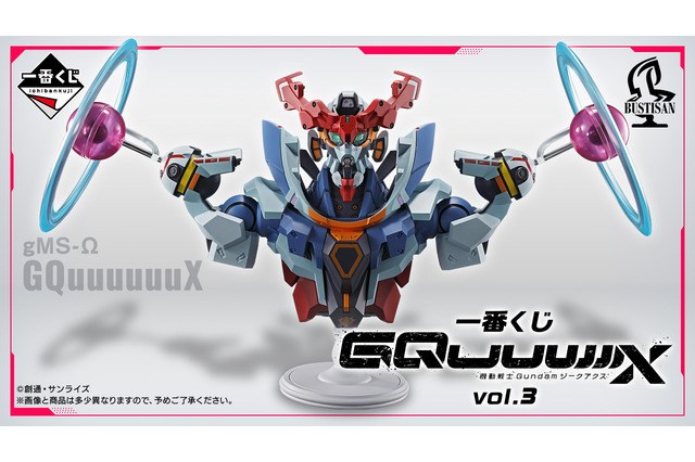 「ガンダム ジークアクス」一番くじ第3弾が発売決定！圧倒的な存在感の「GQuuuuuuX」胸像、「マチュ」フィギュア先行公開 画像