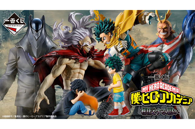「ヒロアカ」新作一番くじの全ラインナップ公開!緑谷出久、死柄木弔、オールマイトら総勢5人がフィギュアに 画像