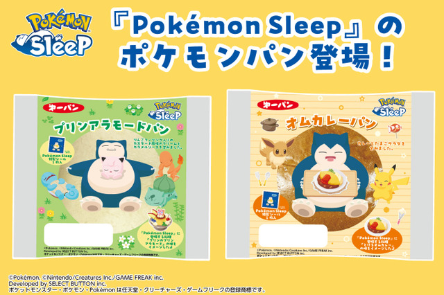 ルカリオ、ピカチュウたちの寝顔シールが可愛い!『ポケモンスリープ』ポケモンパンが7月1日発売―特製シールは全25種 画像