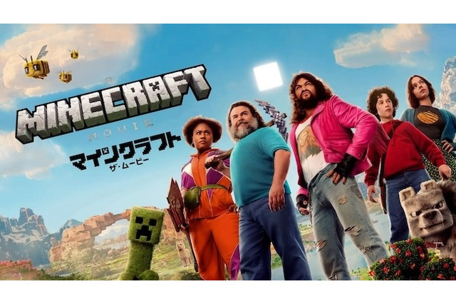 全世界興行収入1,350億円突破「マインクラフト/ザ・ムービー」爆速「プレミア配信」開始。家で映画「マイクラ」が視聴可能に 画像