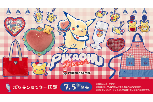 ダイナーを手伝うピカチュウ!レトロな『ポケモン』新グッズ「PIKACHU DINER」に、キュートなぬいぐるみやエプロンなどがラインナップ 画像