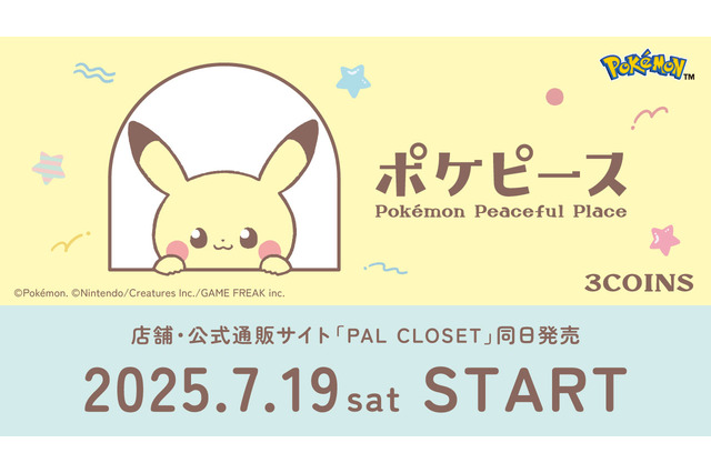 「ポケピース」甚平や浴衣など、夏祭りにピッタリ!雑貨店「3COINS」に、子どもから大人まで楽しめるアイテムが勢揃い 画像