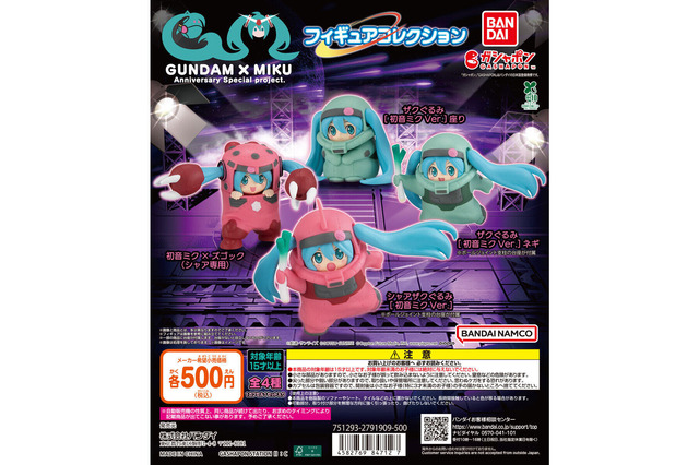 シャアザクぐるみ着た「初音ミク」が反則級の可愛さ!「45周年ガンダム」コラボイラストがガシャポンでフィギュア化 画像