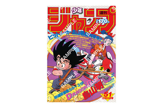 「ドラゴンボール」原作40周年記念、「週刊少年ジャンプ」連載当時の表紙がポスターに！歴史を感じるラインナップ 画像