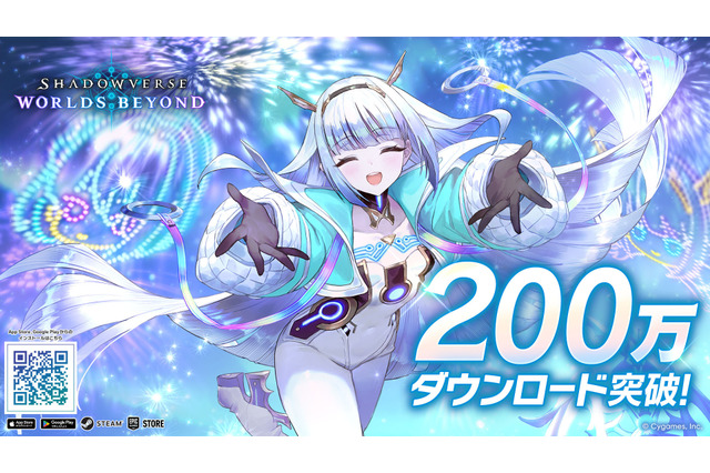 『シャドバWB』200万DL突破!6月17日のリリースから2週間ほどで達成―記念に「プレミアムオーブ」が配布 画像