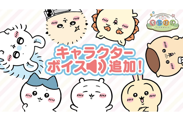 勇者姿のちいかわが可愛い!『ちいかわぽけっと』に待望のキャラボイスが追加―「ファンタジーイベント」ではハチワレ、うさぎもRPG風衣装に 画像