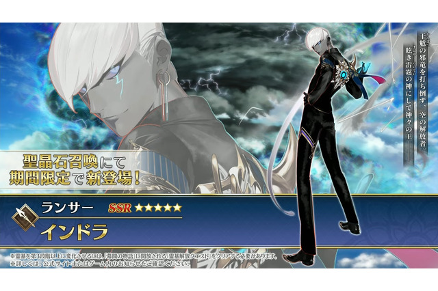 『FGO』新規サーヴァント「★5 インドラ」実装決定！因縁のある「ヴリトラ」も小さくなって登場！？ 画像