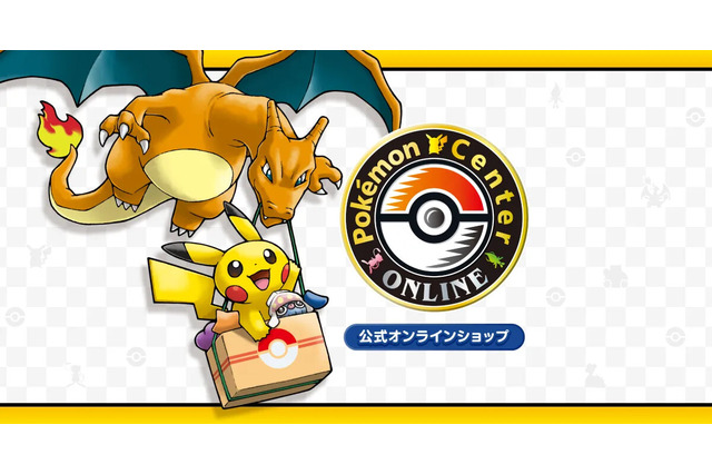 ポケセンオンライン、約10日ぶりに再開―不正ログイン発生のため全会員のパスワードをリセット 画像