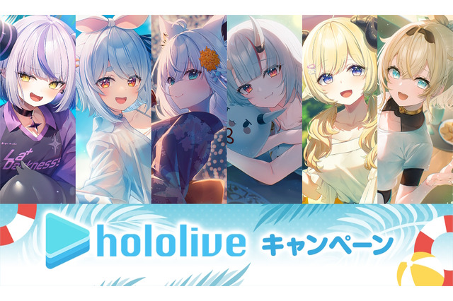 ローソンにて「ホロライブ」キャンペーン開催!兎田ぺこら、白上フブキら6人の夏休みイメージグッズ&企画が盛りだくさん 画像