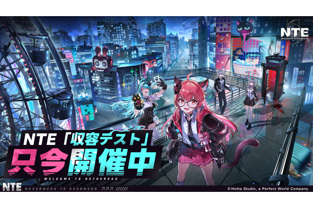 超現実アーバンRPG『NTE』クローズドβテスト配信開始―参加資格が抽選で当たるTwitch Dropsイベントも開催中 画像
