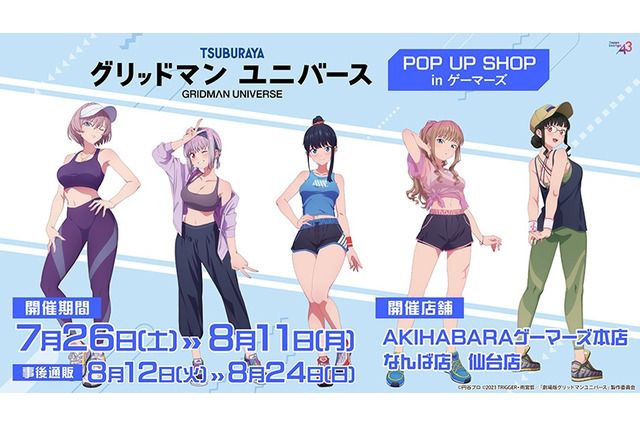 スポーティーな太もも！ゲーマーズにて、「グリッドマンユニバース」宝多六花や新条アカネら5名の描き下ろしイラストグッズが展開 画像