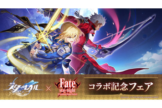 『崩壊:スターレイル』×『Fate』コラボ記念フェアがアニメイトで開催!「星玉」などゲーム内アイテム付シリアルコード入りポストカードがもらえる 画像