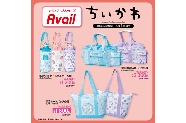 「ちいかわ」グッズがアベイルにて7月12日発売!漫画コマ風の“冒険記録ノート”や、妖精スタイルの保冷アイテムなどラインナップ 画像