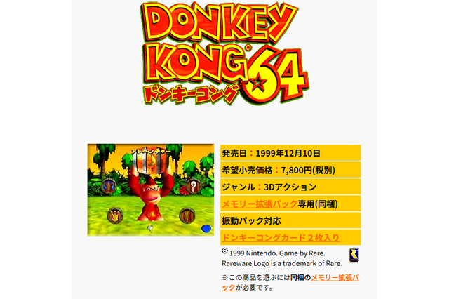 初代『スマブラ』や『ドンキーコング64』がスイッチに来る!? 公式動画を見すぎたゲーマーが発見したおぼろげな“ヒント” 画像