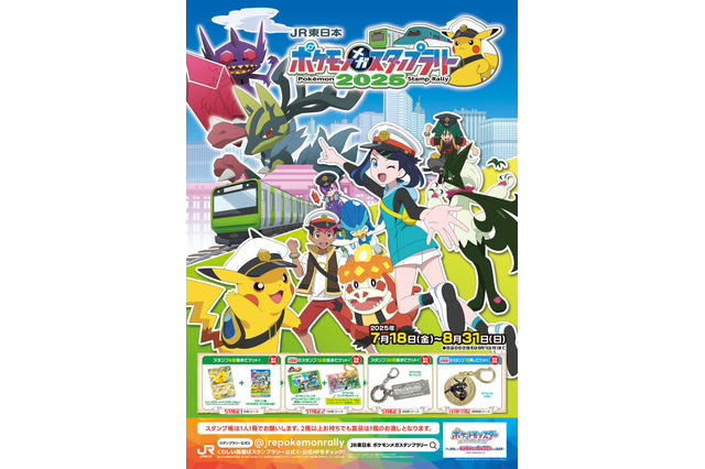 「ピカチュウex」ジャンボカードがもらえる!「ポケモン」×JR東日本コラボスタンプラリーが首都圏36駅で実施 画像
