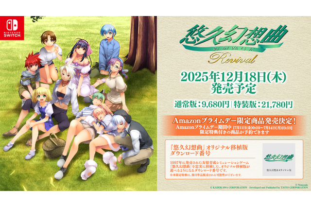 『悠久幻想曲アンサンブル』も復活に!『悠久幻想曲リバイバル』とともに12月18日発売決定 画像