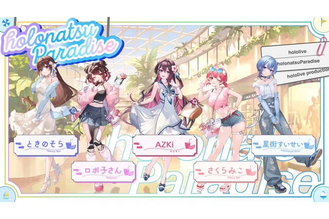 水着に浴衣まで…ホロメンたちが“夏らしい衣装”に大変身!ホロライブ夏の祭典「ホロナツパラダイス」がやって来る 画像