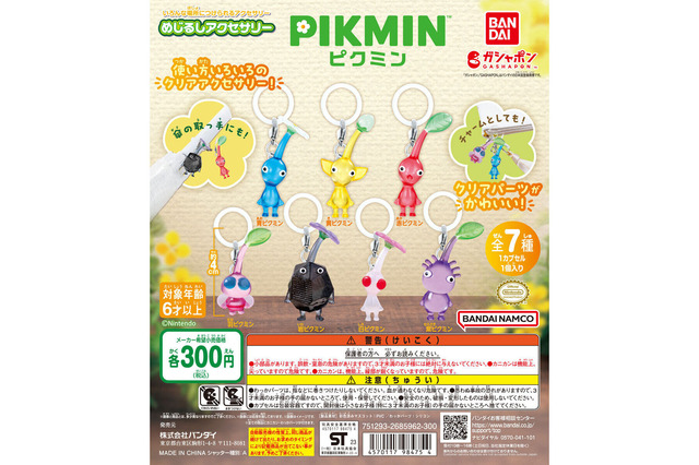 大人気の『ピクミン』めじるしアクセサリー第1&2弾がまたもや再販！クリアパーツで可愛い、使い方いろいろのチャーム計16種 画像