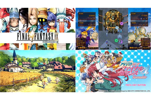 全て最安値更新で『FF9』は764円!『スターオーシャン 2nd R』3,289円、『ガンバード2』などの彩京STGや、美少女麻雀も【eショップ・PS Storeのお勧めセール】 画像