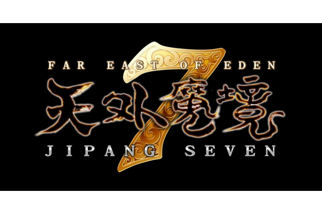 『天外魔境 JIPANG7』サービス終了に 画像