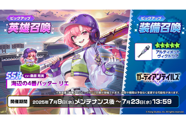 『ガーディアンテイルズ』夏イベント開幕！新英雄「海辺の4番バッター リエ」が手に入る最大50連無料の召喚キャンペーンも 画像