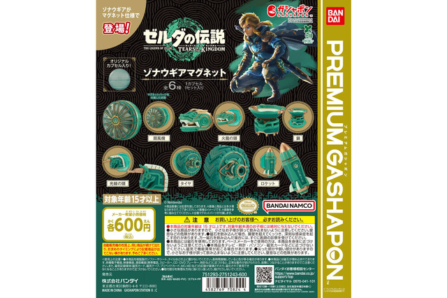 『ゼルダの伝説 ティアキン』よりガシャポン「ゾナウギア フィギュア」が再販!劇中イメージのオリジナルカプセル入り 画像