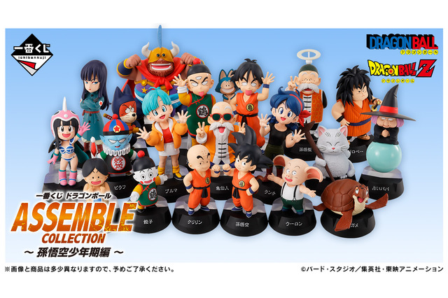 一番くじ「ドラゴンボール」孫悟空少年期編がオンラインでも発売!亀仙人からブルマ、占いババまで“集合写真”のように飾れちゃう大人気商品 画像