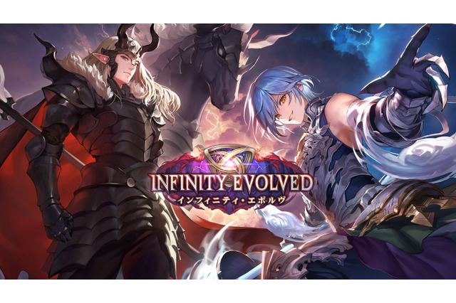 『シャドバ ワールズビヨンド』新カードパック「インフィニティ・エボルヴ」で環境激変!? レジェンド6枚のテキストがどれも強すぎ 画像