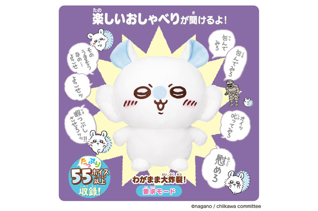 おしゃべり「モモンガ」ぬいぐるみも！ギミック搭載のピンバッジなど、ユニークな新商品がちいかわマーケットにて本日7月11日11時より発売 画像