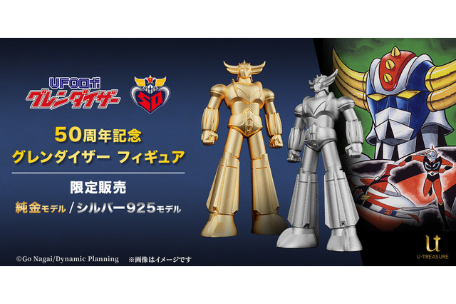 なんとお値段220万！「UFOロボ グレンダイザー」50周年記念の純金製フィギュアが販売開始、純金小判浮世絵セットも展開 画像