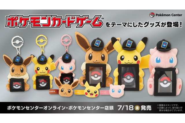 ピカチュウと『ポケカ』を一緒に飾れる! 可愛い“ぬいぐるみ”が7月18日発売―イーブイ、ミュウもラインナップの便利アイテム 画像