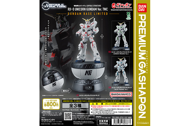 ガンダムベース限定「実物大ユニコーンガンダム立像」フィギュアが、ガシャポンに登場！カプセルを組み替えることで台座に変形し、全高約17cmの大迫力に 画像