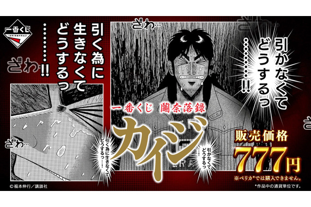 ざわ…ざわ…「一番くじ カイジ」の全ラインナップ公開!ギャンブル漫画らしい“実際に遊べる遊戯グッズ”や「黒服フィギュア」がユニーク 画像