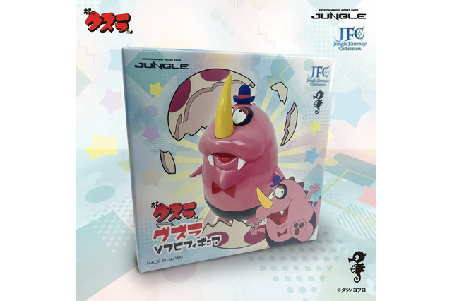 「おらぁグズラだど」怪獣「グズラ」ソフビフィギュアが可愛いーのんびりした優しい雰囲気を再現 画像