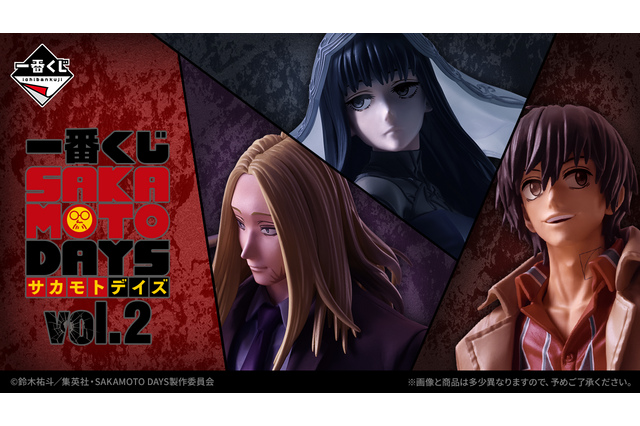 一番くじ「SAKAMOTO DAYS vol.2」全ラインナップ公開！クールな「朝倉シン」「南雲」フィギュアや坂本太郎の
