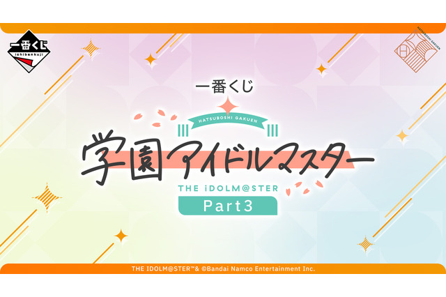 『学マス』一番くじ第3弾が発表！アイドルたちが“オリエンタルハロウィン”な衣装に描き下ろし 画像